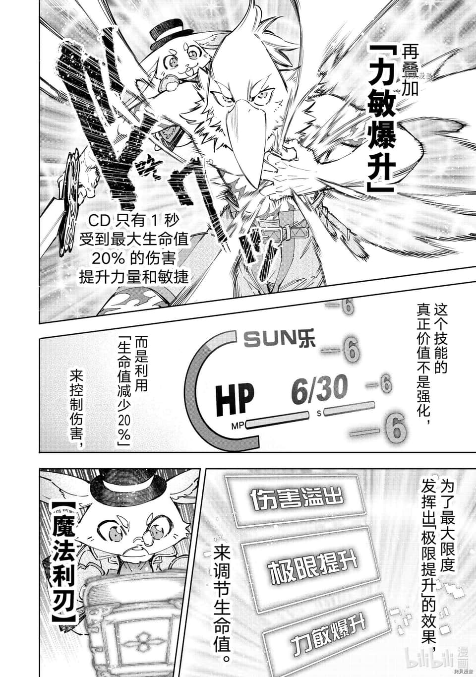 《香格里拉邊境（漫畫）》6 第53話插圖（9）