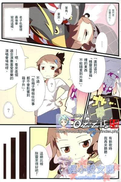 東宮家的石像怪小說插圖（17）