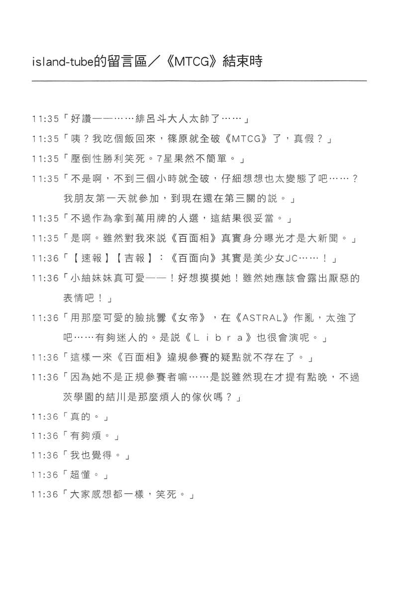 《谎言游戏 Liar·Liar》4 骗子转学生被天才中二少女耍得团团转。 插图（10）