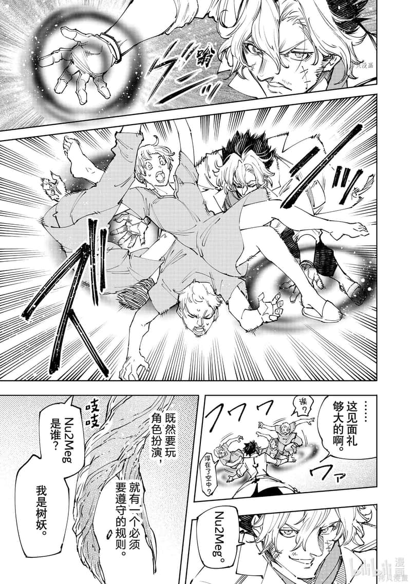 香格里拉边境（漫画）小说插图（2309）