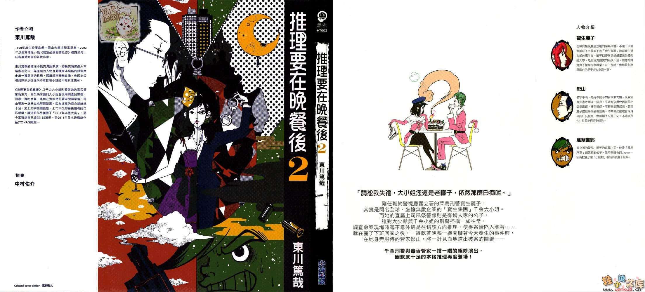《推理要在晚餐后》2 插图（2）