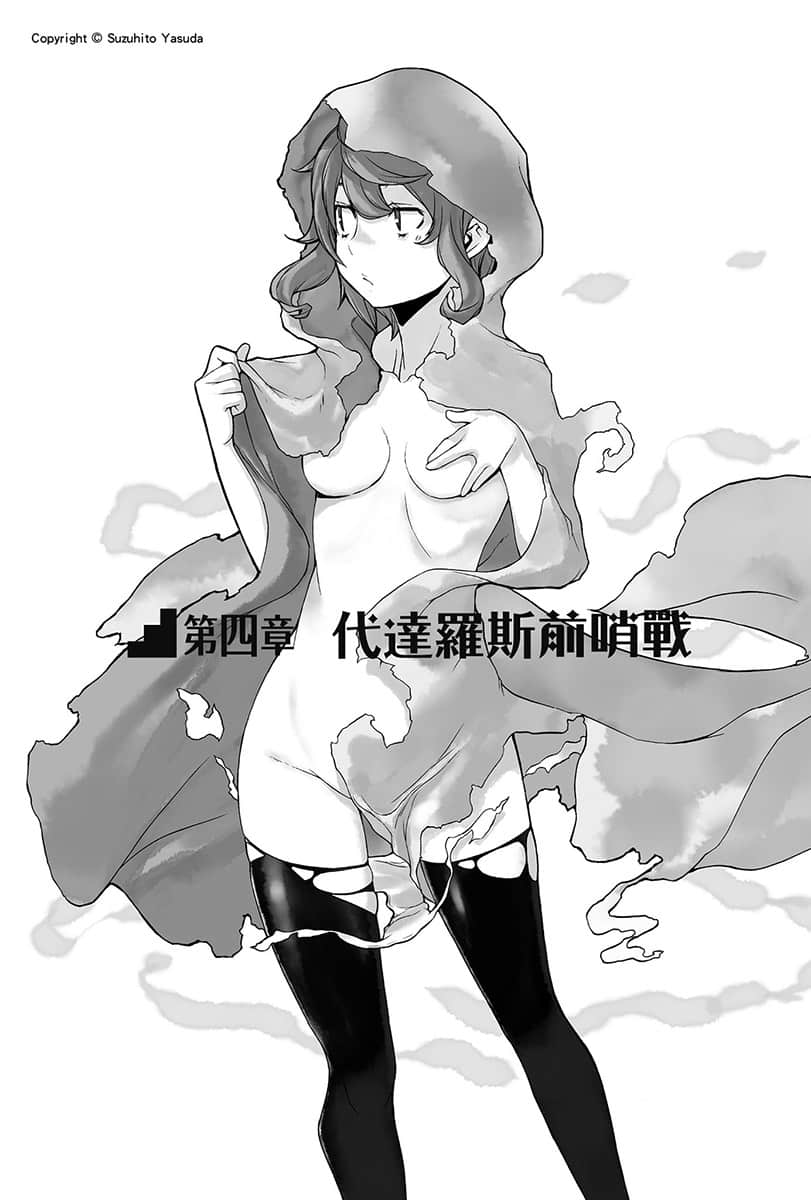 《在地下城尋求邂逅是否搞錯了什麼》11 第四章 代達羅斯前哨戰插圖（1）