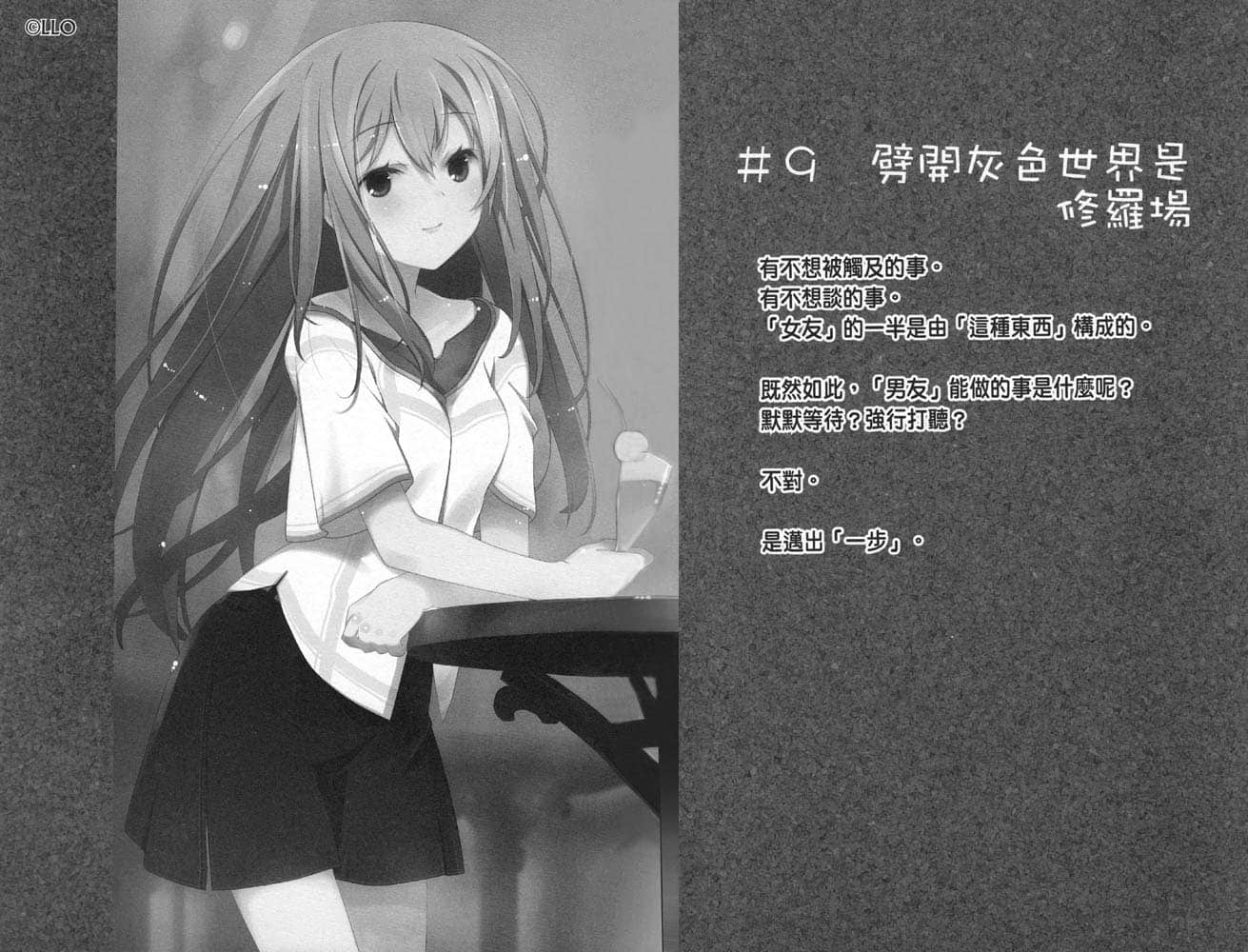 《我女友与青梅竹马的惨烈修罗场》2 ＃9 劈开灰S世界是修罗场插图（1）