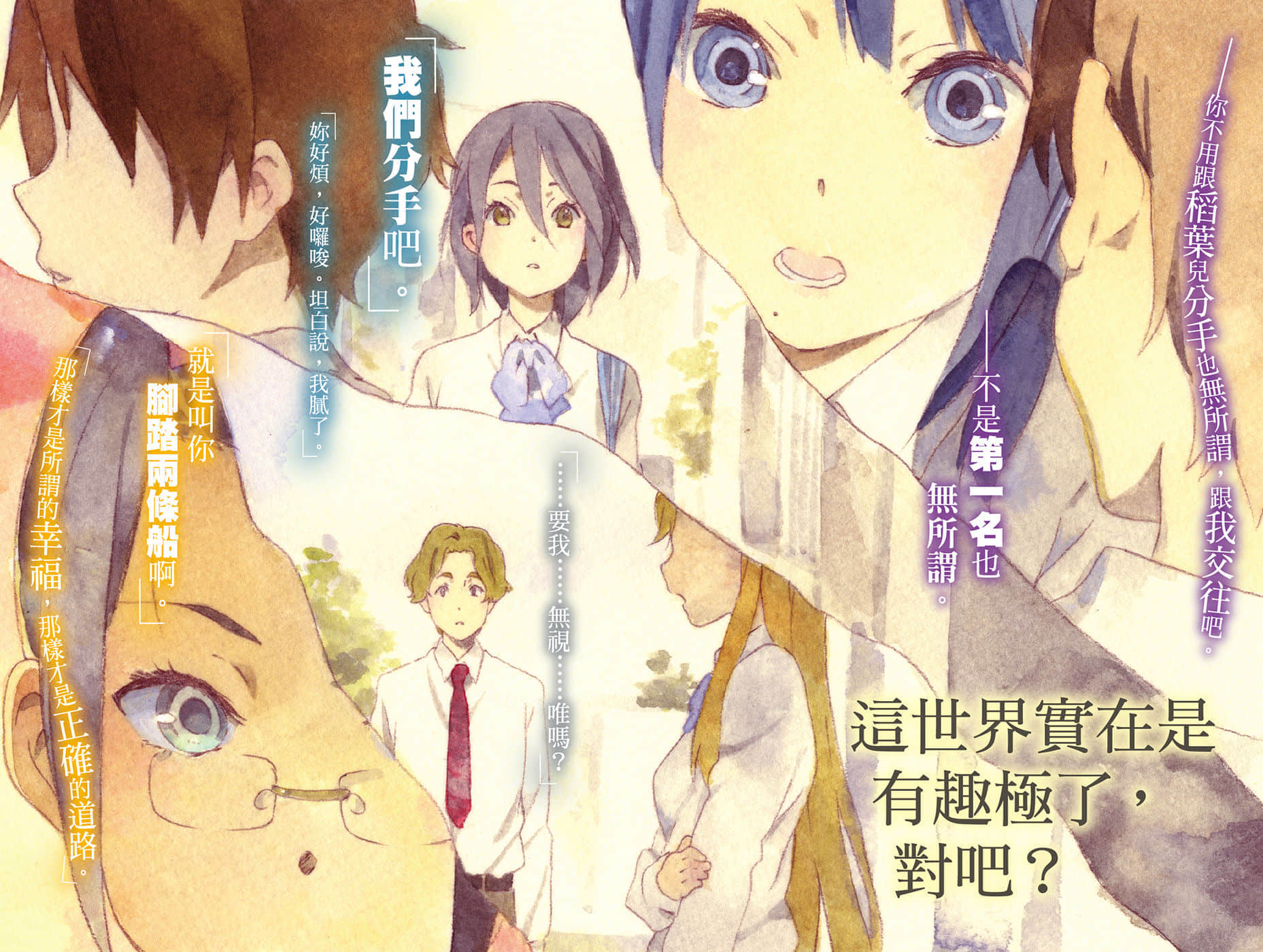 《心连·情结》5 虚伪青春 插图(5)