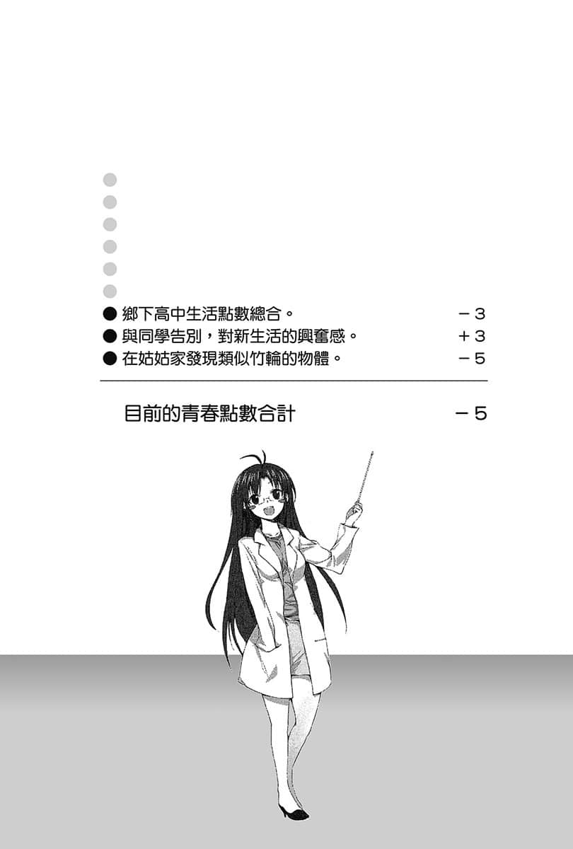 电波女与青春男小说插图（22）