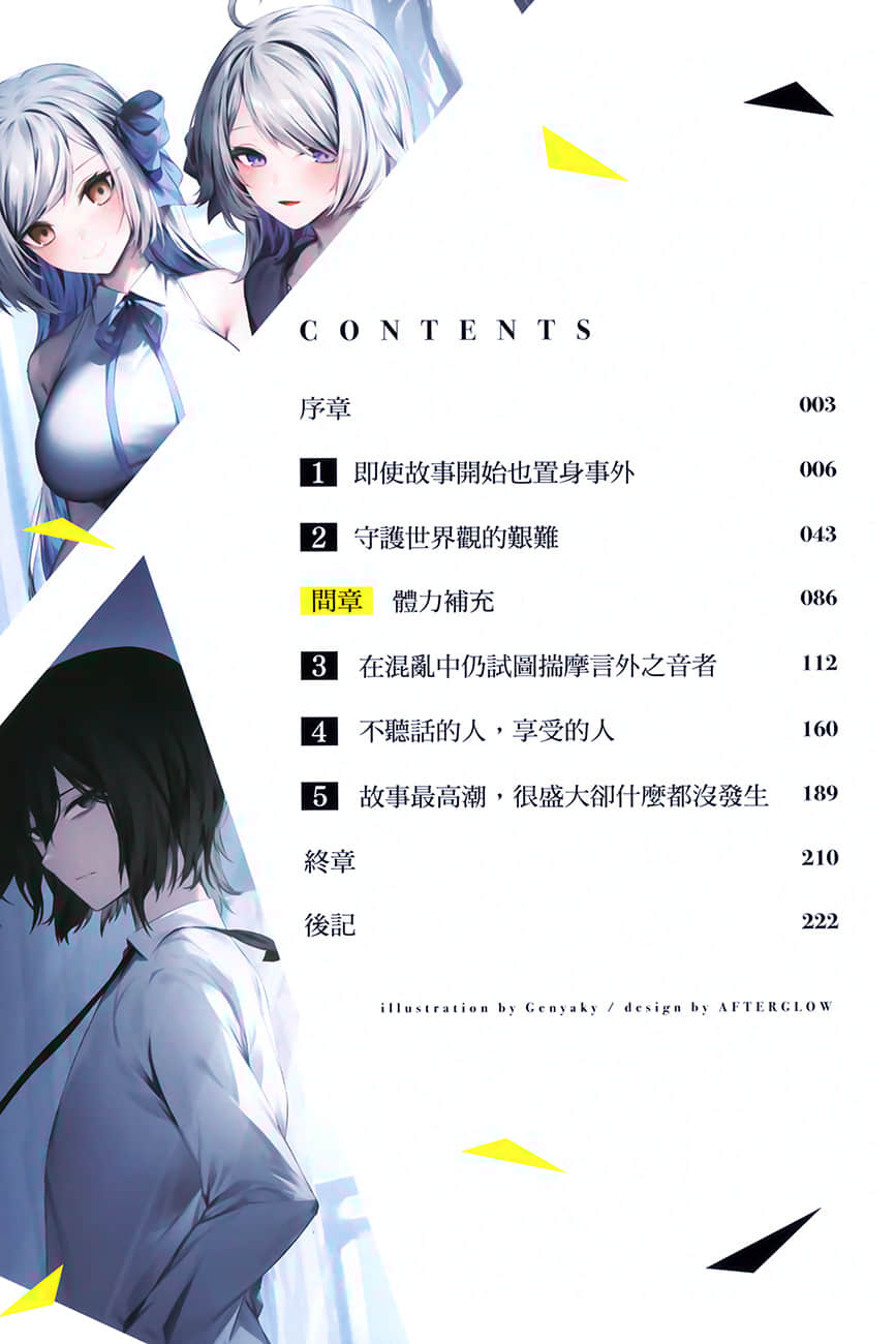 《我转生成了和故事毫无关系的强大角色》1 插图（6）