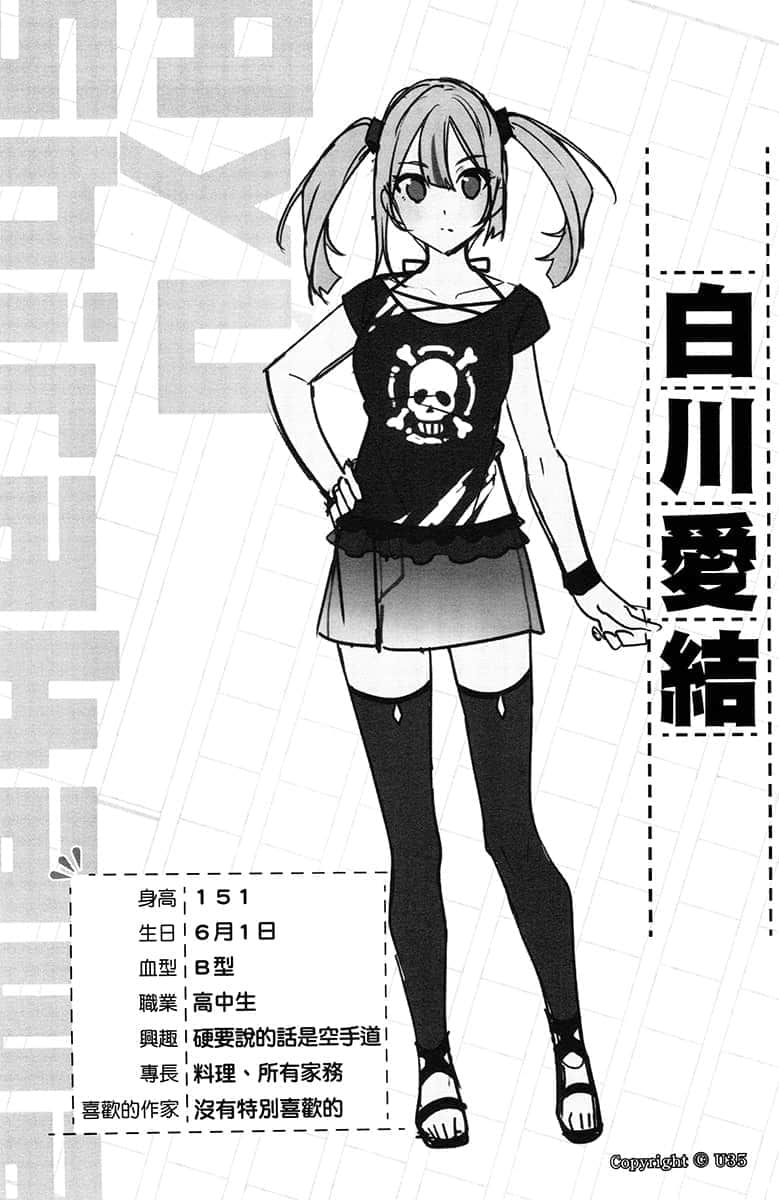 《截稿日之前，百合的进度特别快》1 插图（8）