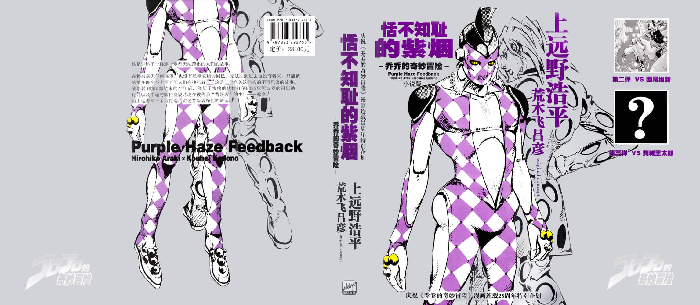 《恬不知耻的紫烟 -JOJO的奇妙冒险-》全一册 后记——关于无处可去的心Q和勇气插图（1）