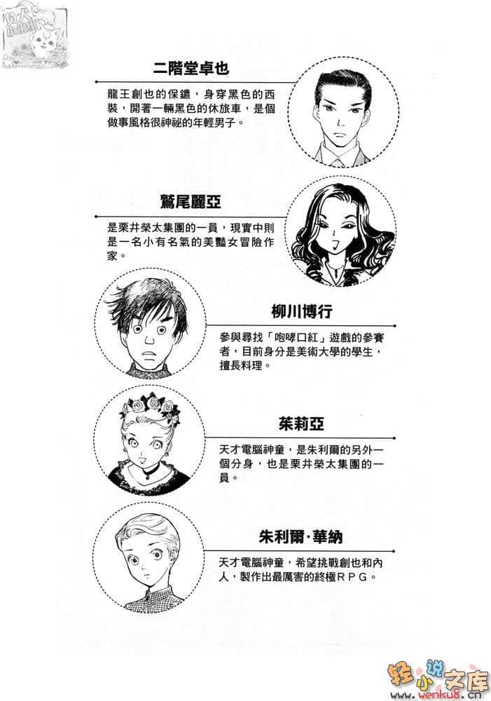 《都市冒险王》4 激斗！头脑集团 插图（4）