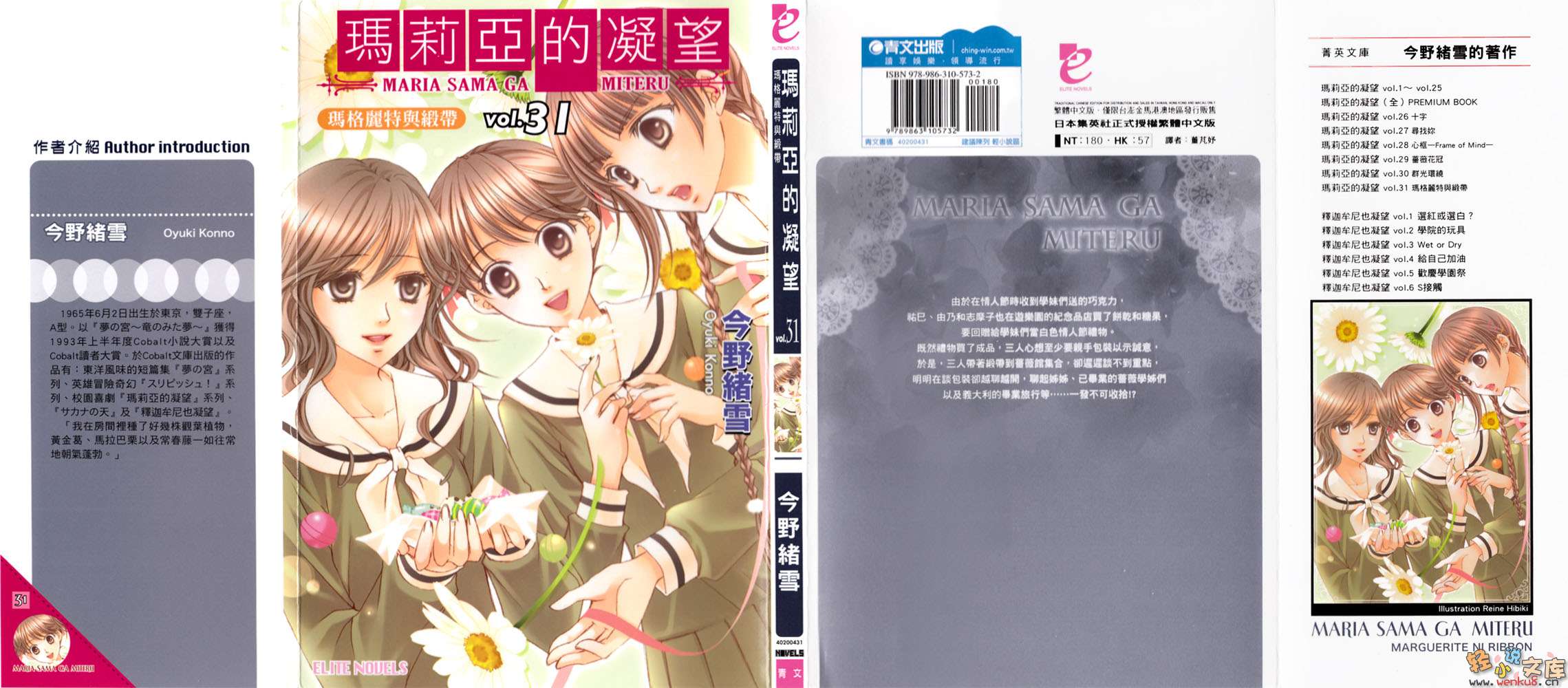 聖母在上小說插圖（261）