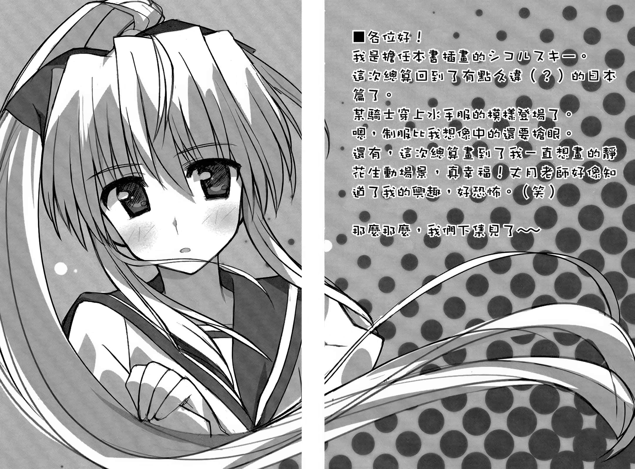 《Campione 弒神者！》5 劍之巫女 後記插圖（1）