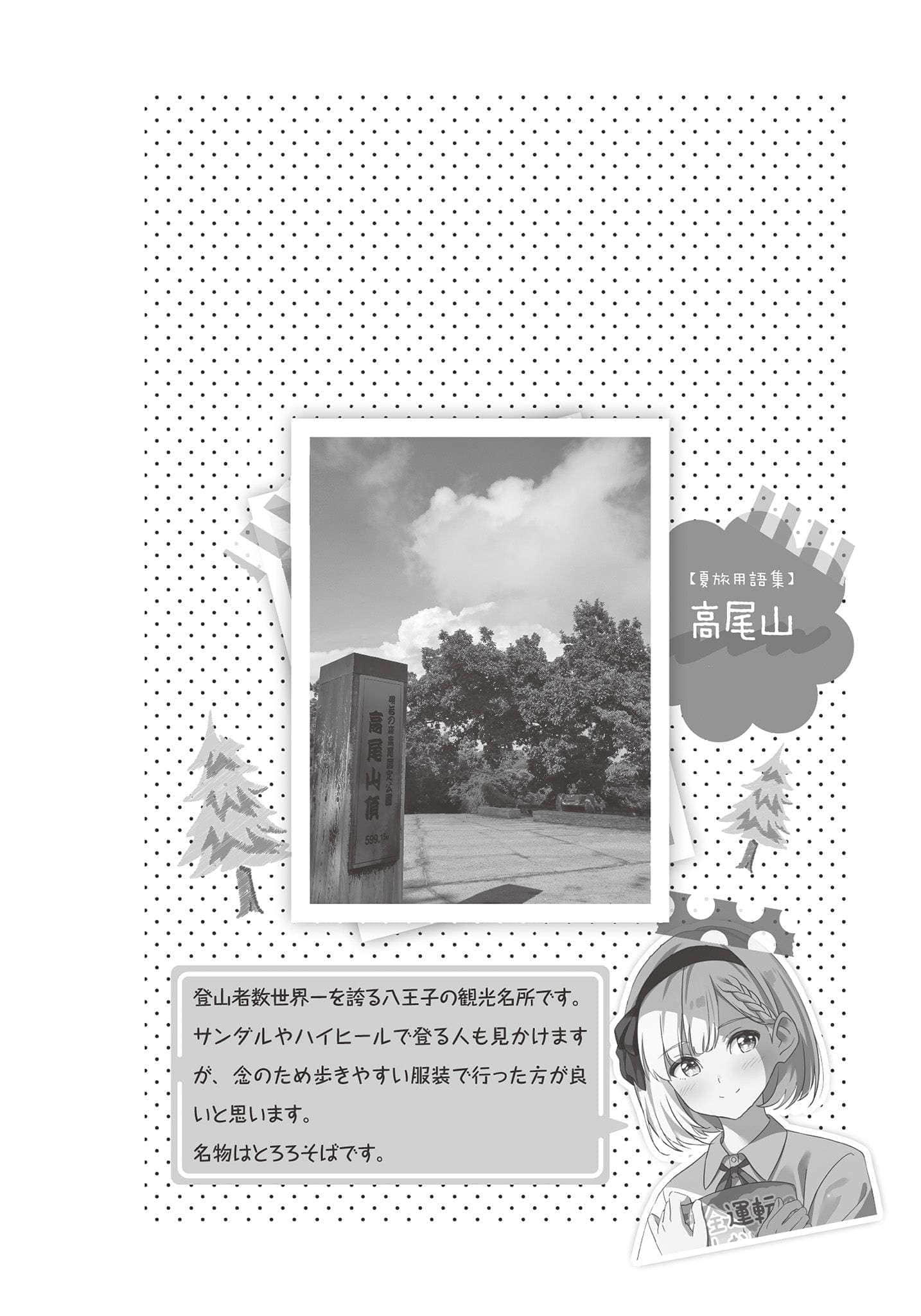 《在高三拿到驾照的我。陷入了和不可爱学妹一起夏日旅行的境地。》1 插图（14）