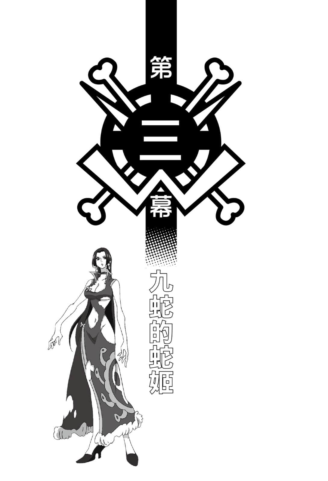 ONE PIECE 航海王劇場版小說小說插圖（42）