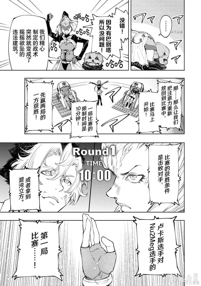 香格里拉边境（漫画）小说插图（2325）
