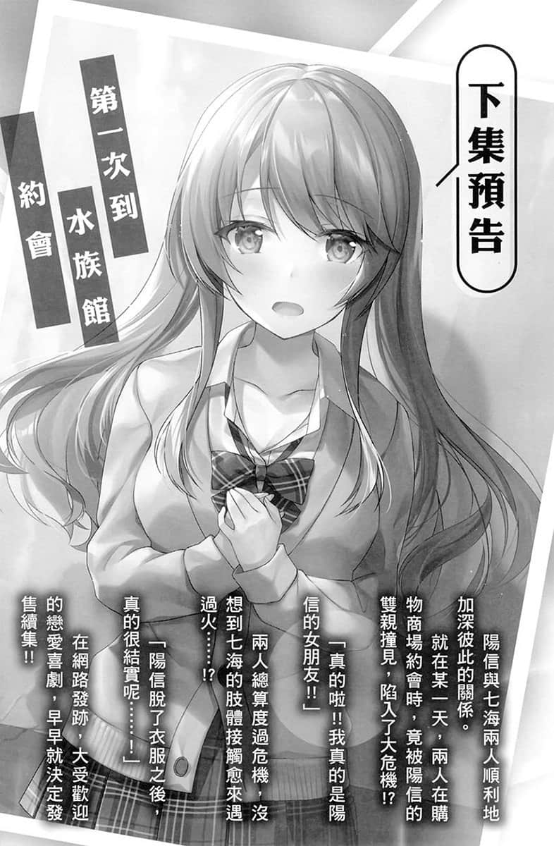 《辣妹因为惩罚游戏才向我这个边缘人告白,但显然是真心爱上我了》1 后记插图(1)