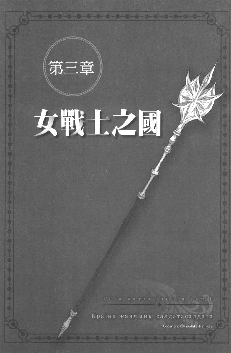 《劍姬神聖譚 (在地下城尋求邂逅是否搞錯了什麼 外傳)》劍姬神聖譚 (在地下城尋求邂逅是否搞錯了什麼 外傳) 6 插圖（12）