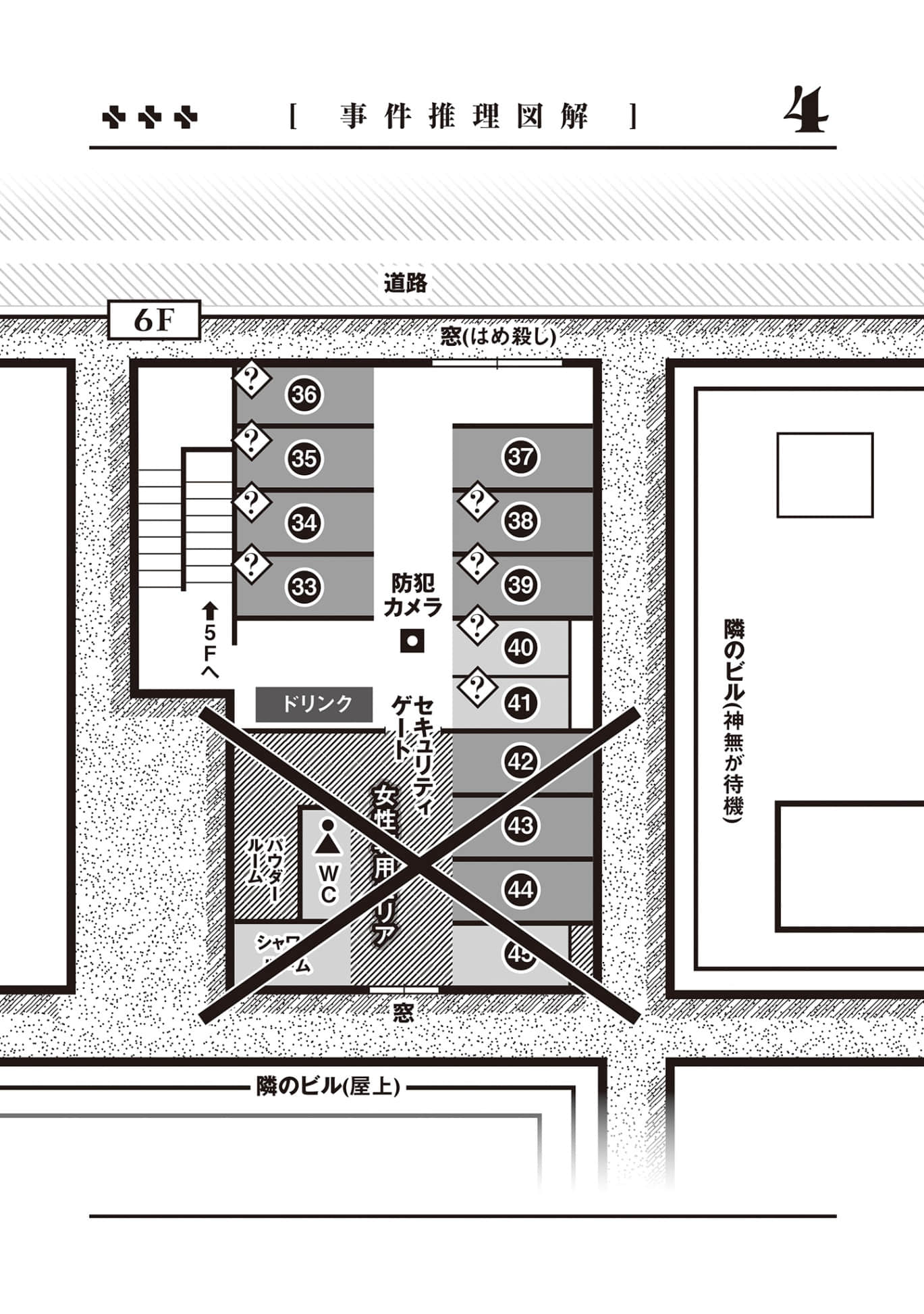 《夏洛克＋侦探学园》Logic.3 乌鸦染成虹色之时 第四章 乌鸦染成虹S之时插图（5）