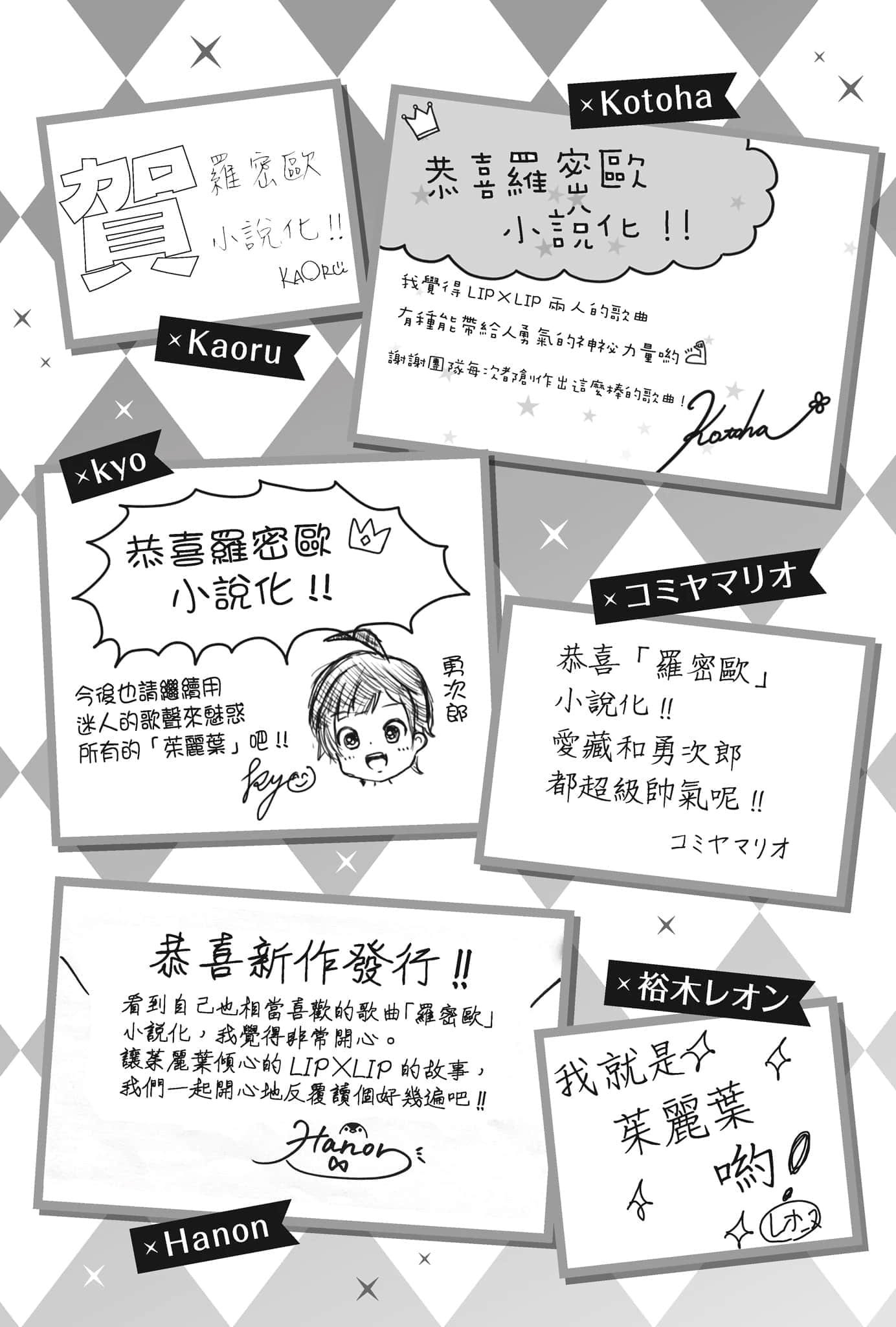 《告白预演系列》14 告白执行委员会 青春偶像辑 罗密欧 HoneyWorks 成员留言板！插图（4）