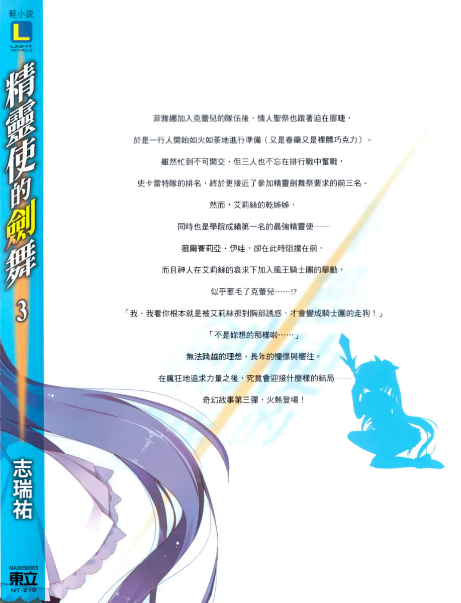 《精灵使的剑舞》3 风的誓约 后记插图(3)