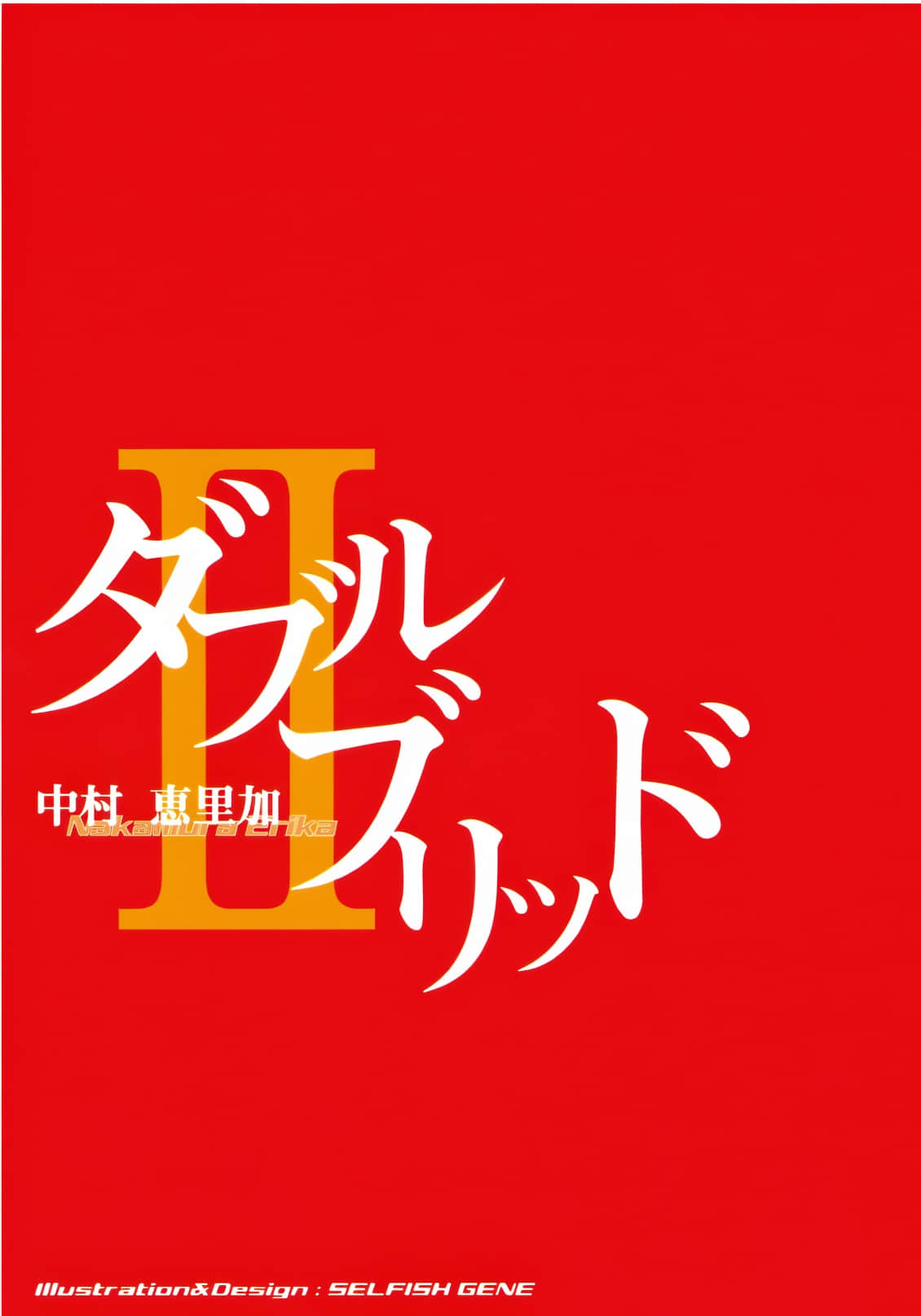 双重血统小说插图（18）