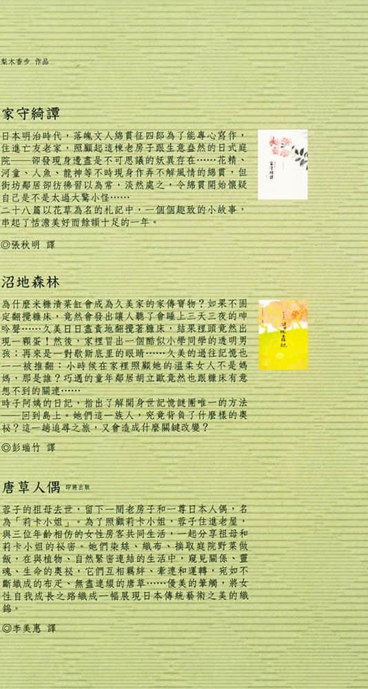 植物园的巢穴小说插图（11）