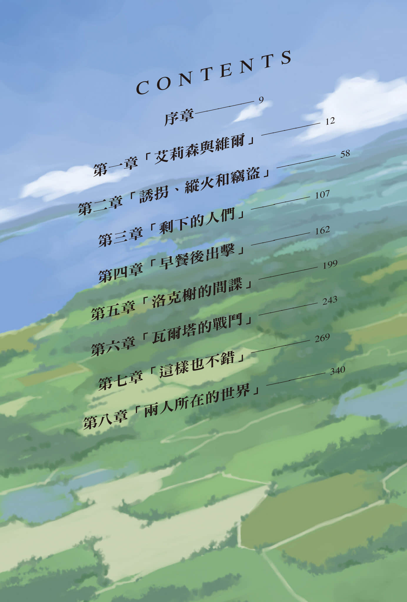 艾莉森小说插图（6）