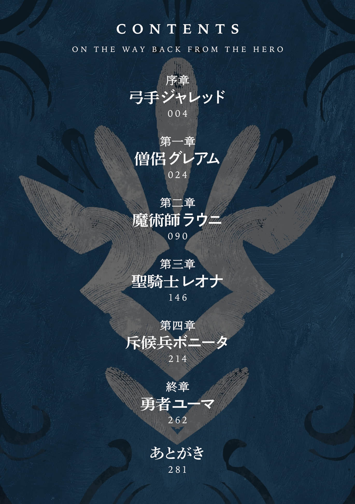 《打倒魔王之后的归途》全一册 插图（9）
