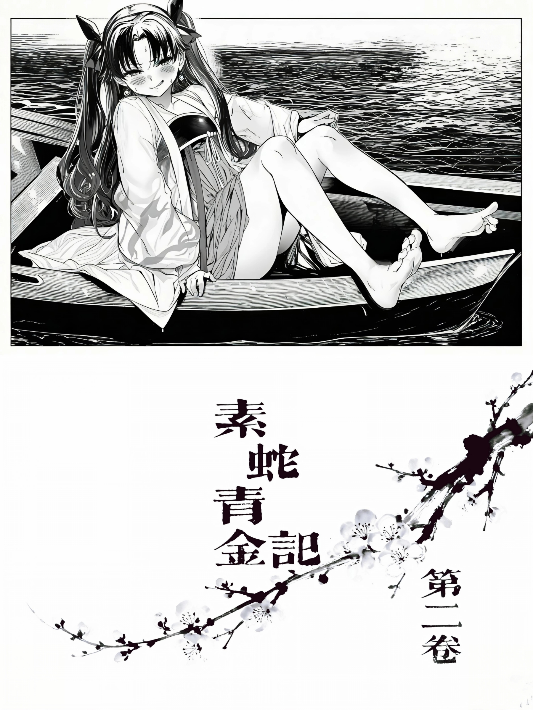 《素蛇青金记》2 第十八回 或是海清或水哀插图（1）
