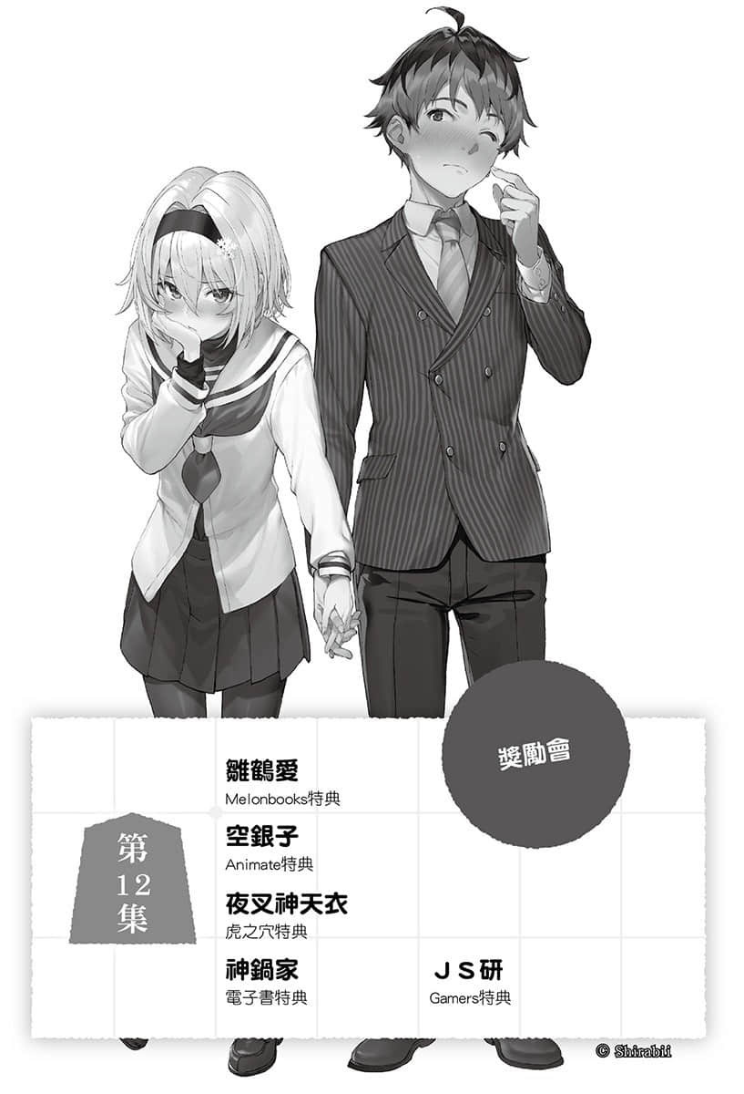 《龙王的工作！》短篇集 盘外篇 2 第一谱『龙王的工作！』第1集～第8集店铺特典SS集插图（5）