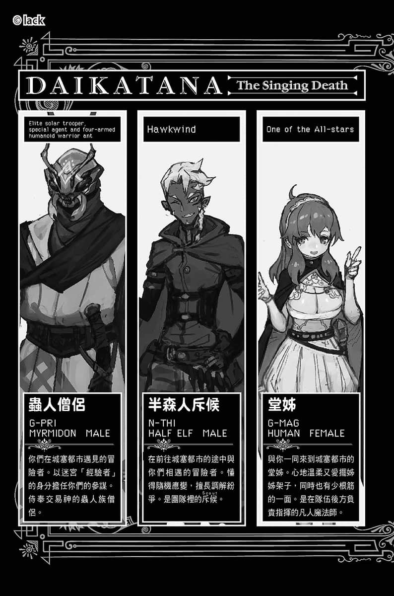 哥布林殺手外傳2：鍔鳴的太刀小說插圖（46）