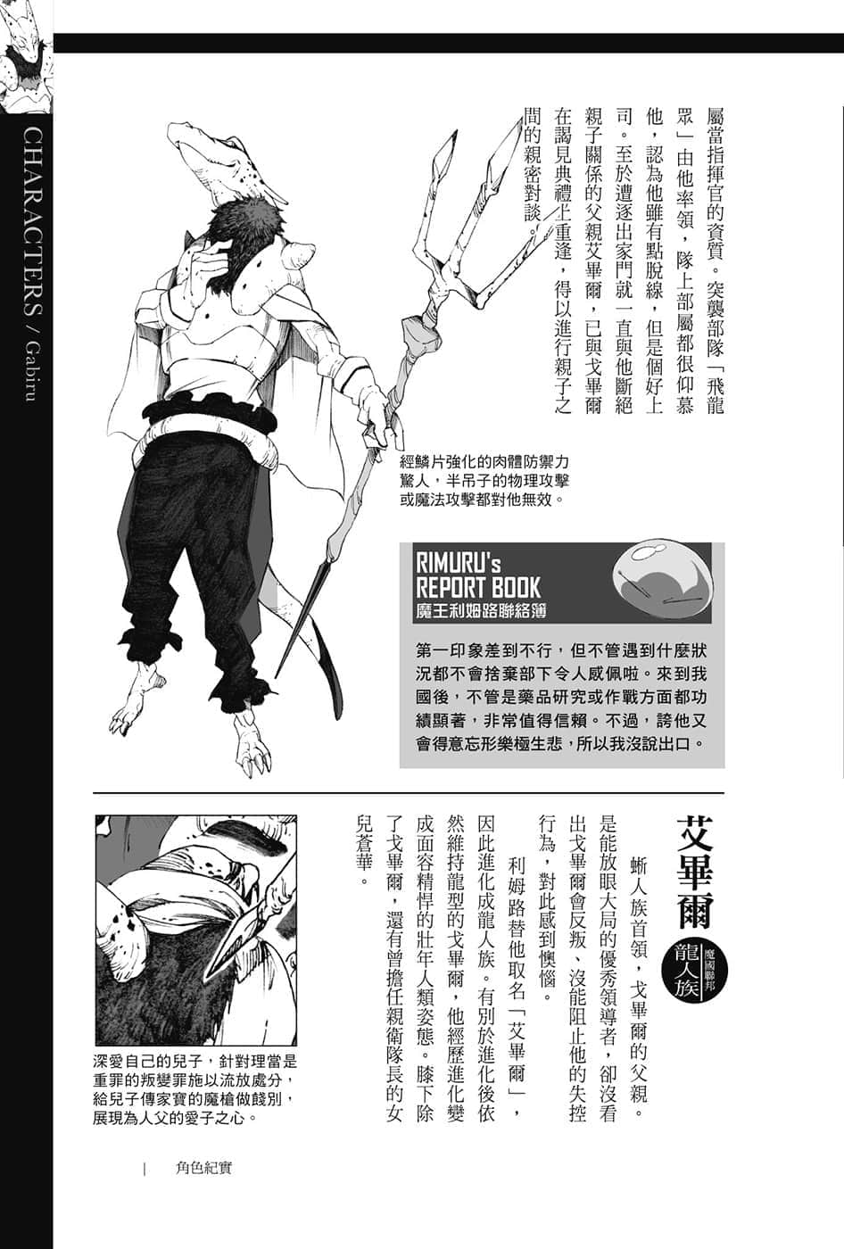 《關於我轉生變成史萊姆這檔事》8.5 短篇集 角S紀實-CHARACTERS-２插圖（4）