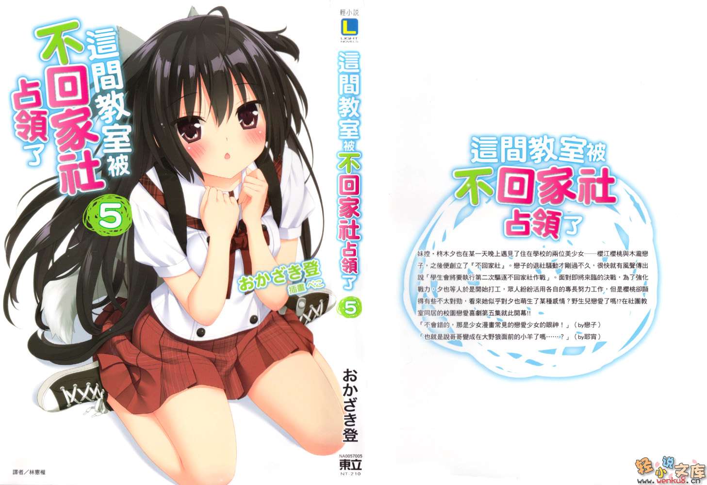《这间教室被不回家社占领了》5 插图（1）