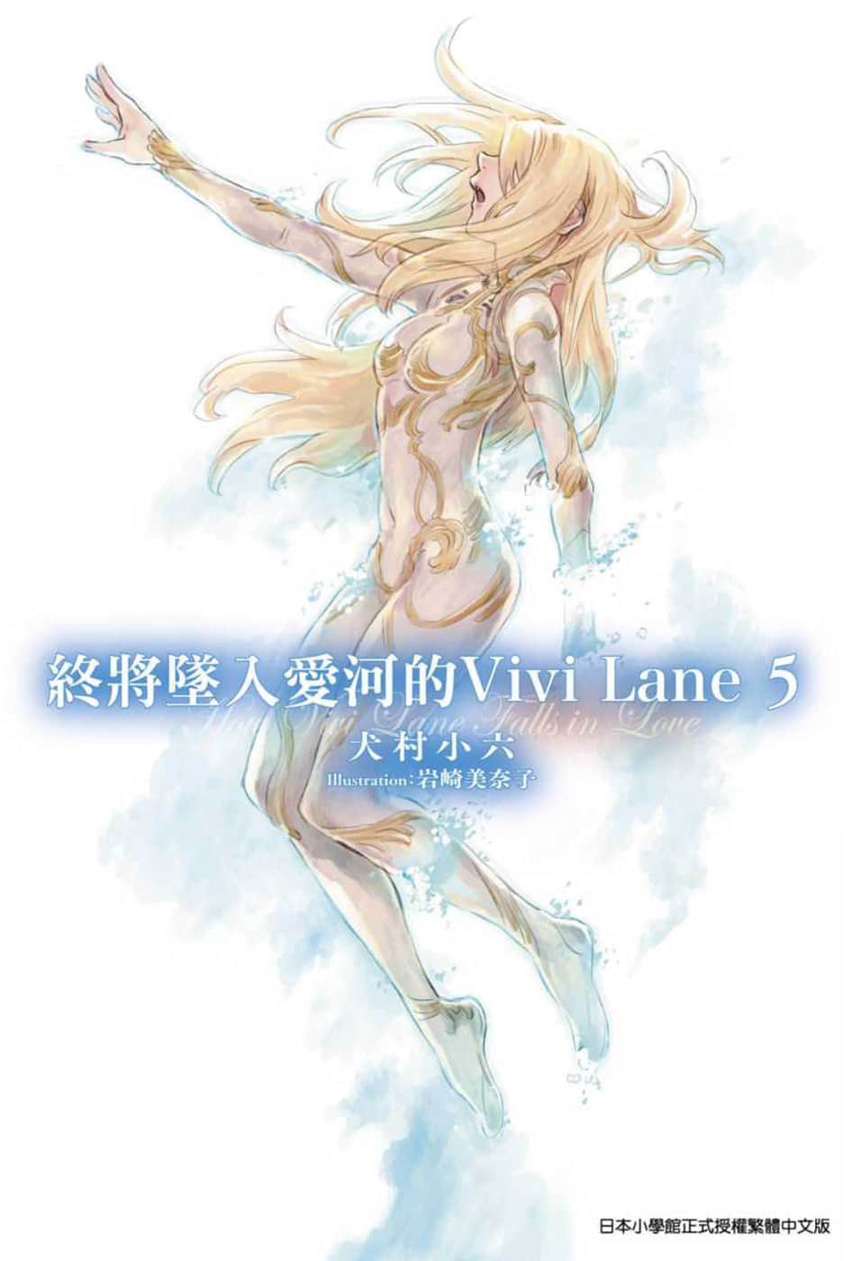 《終將墜入愛河的Vivi Lane》5 插圖（1）