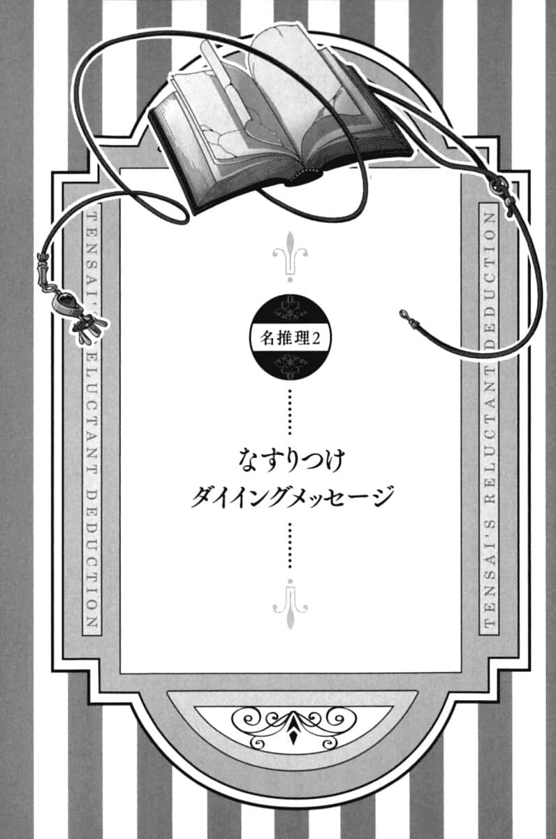 《龙娘七七七埋藏的宝藏》番外 一级天灾极非情愿的名推理1 插图（10）