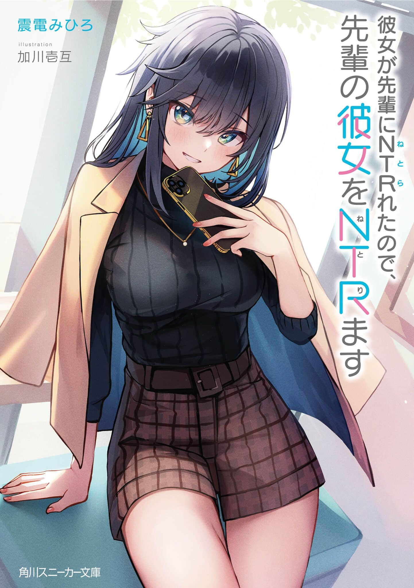 《因为女朋友被前辈NTR了，所以我也要NTR前辈的女朋友【Web版】》1 对出轨情侣的加倍奉还篇 作品相关插图（1）