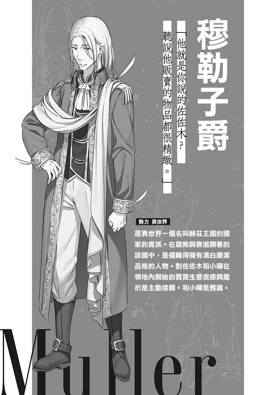 佐佐木与文鸟小哔小说插图（43）