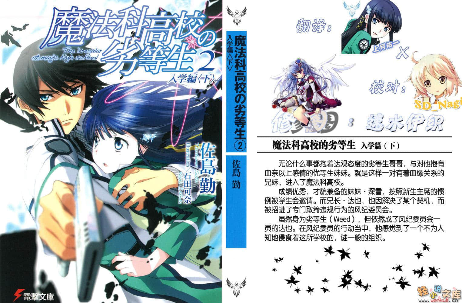 《魔法科高中的劣等生》2 入学篇〈下〉 插图（1）
