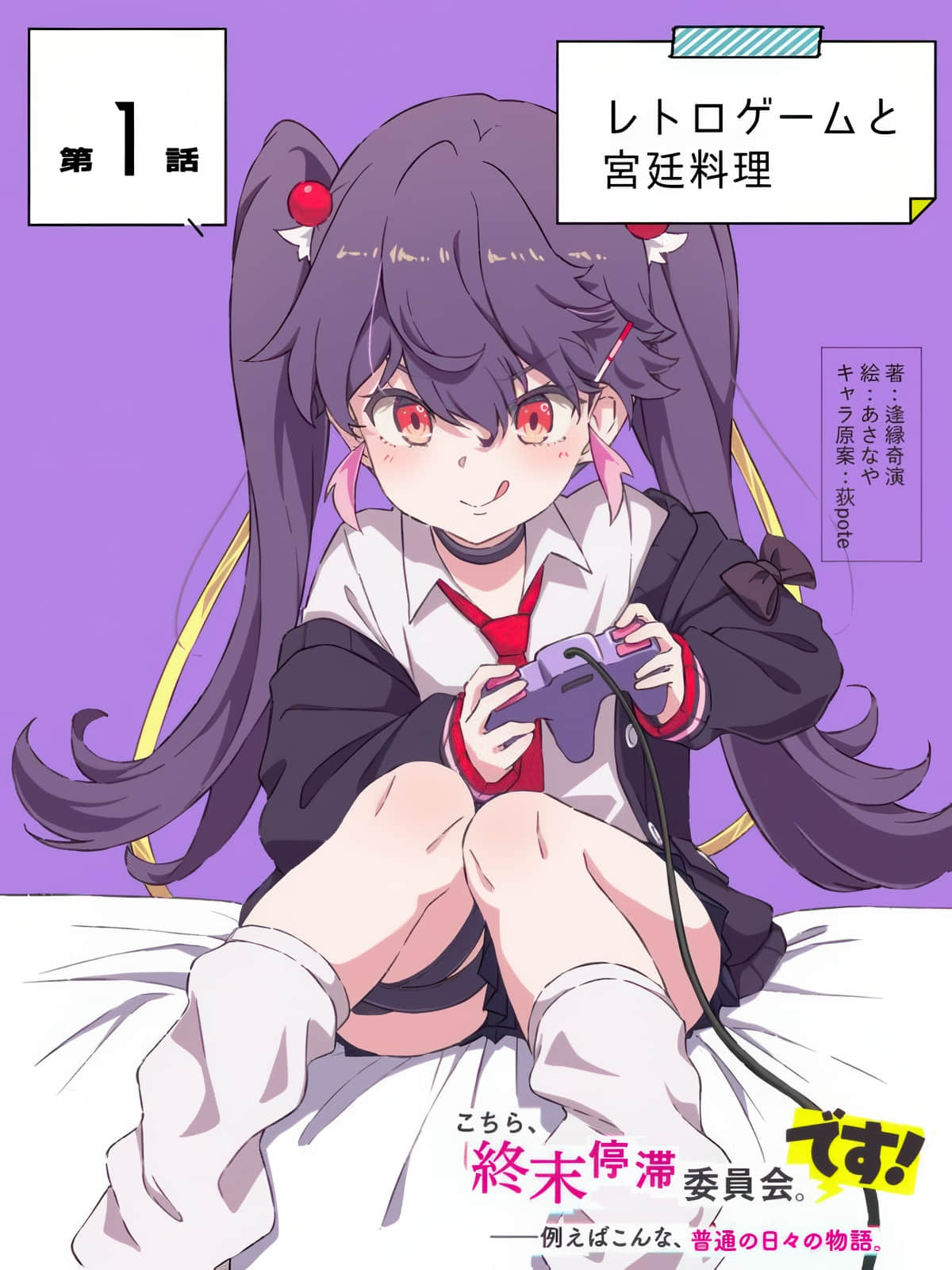 《这里是终局停滞委员会。》外传 Season1 作品相关插图（3）