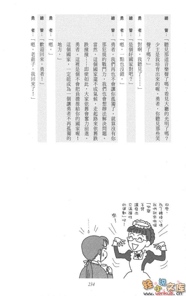 《魔王勇者》1「勇者啊，当我的人吧。」「我拒绝！」 插图（10）