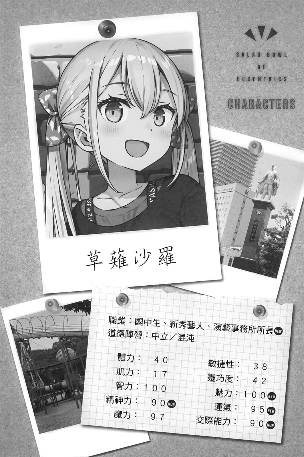 《怪人的沙拉碗》8 飞跃插图(1)