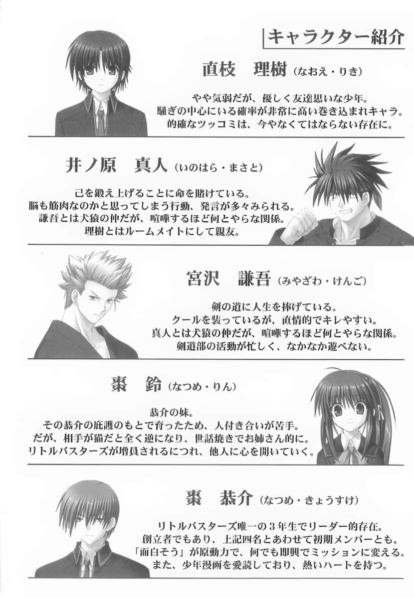 小小破坏者 Little Busters! SSS小说插图（14）