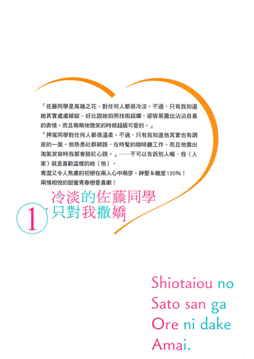 《冷淡的佐藤同學只對我撒嬌》1 後記插圖(1)