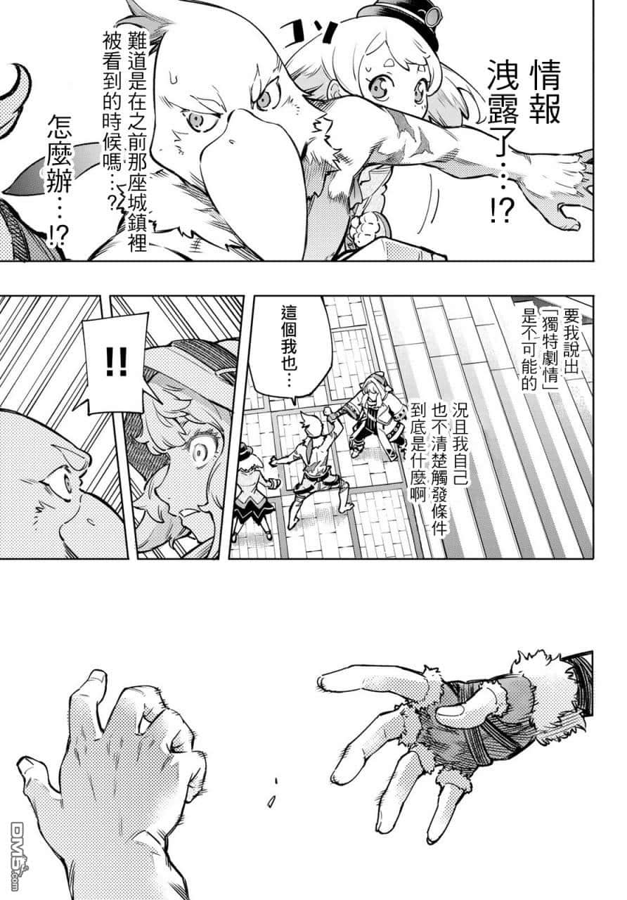 《香格里拉边境（漫画）》2 第09话插图（15）