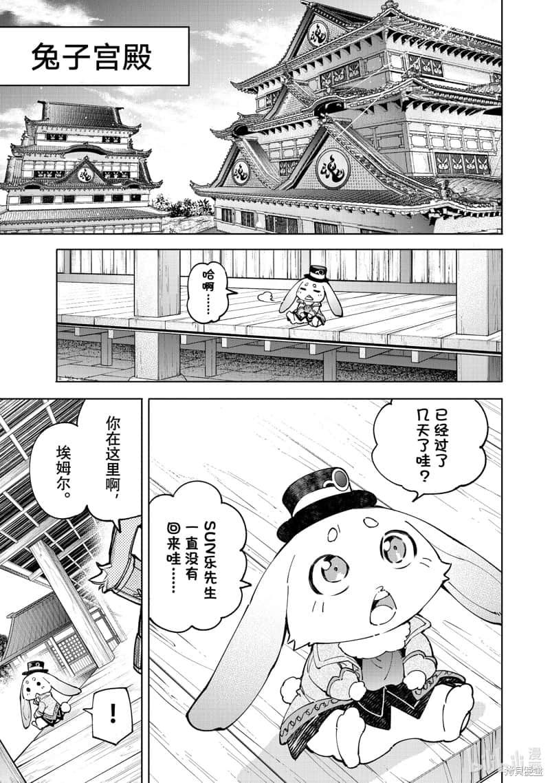 《香格里拉边境（漫画）》9 第77话插图（15）