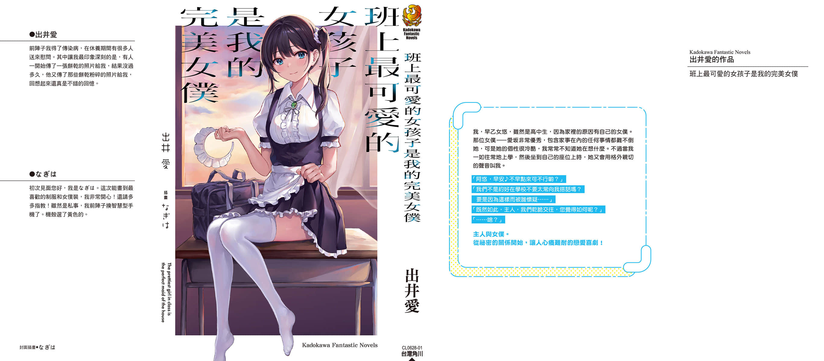 班上最可愛的女孩子是我的完美女僕小說插圖（15）