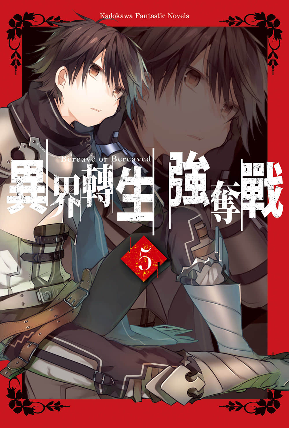 異界轉生強奪戰小說插圖（135）