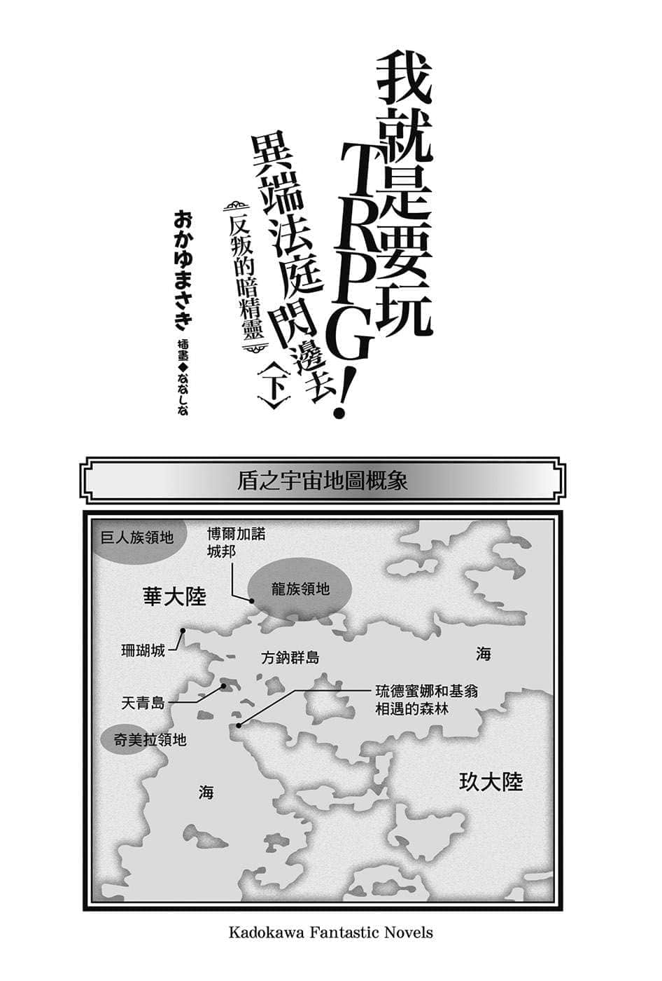 《我就是要玩TRPG！异端法庭闪边去》2 下 反叛的暗精灵 插图（6）