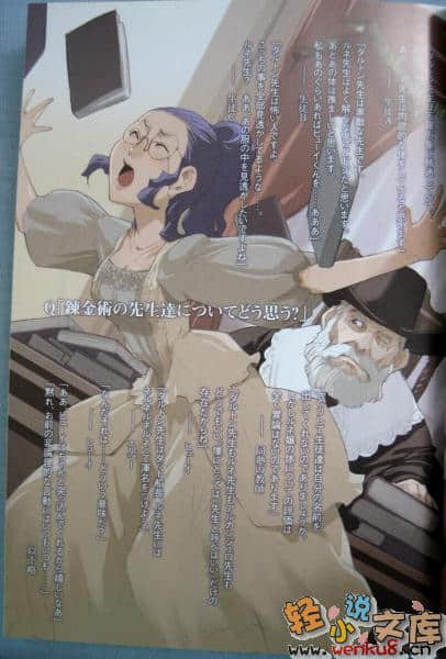 《BACCANO！大騷動》11 1705 The Ironic Light Orchestra 插圖（6）