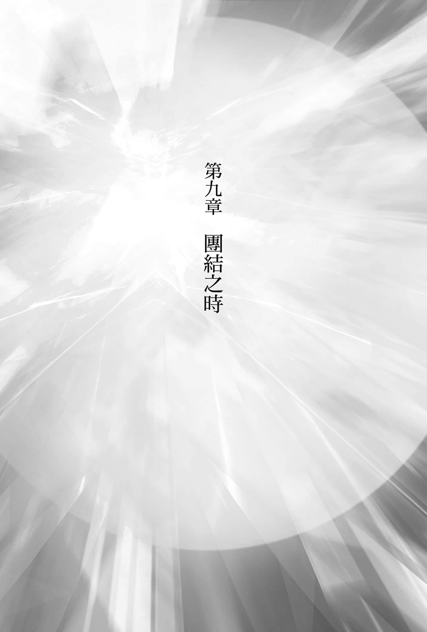 《从零开始的魔法书》7 咏月之魔女〈下〉 第九章 团结之时插图（1）