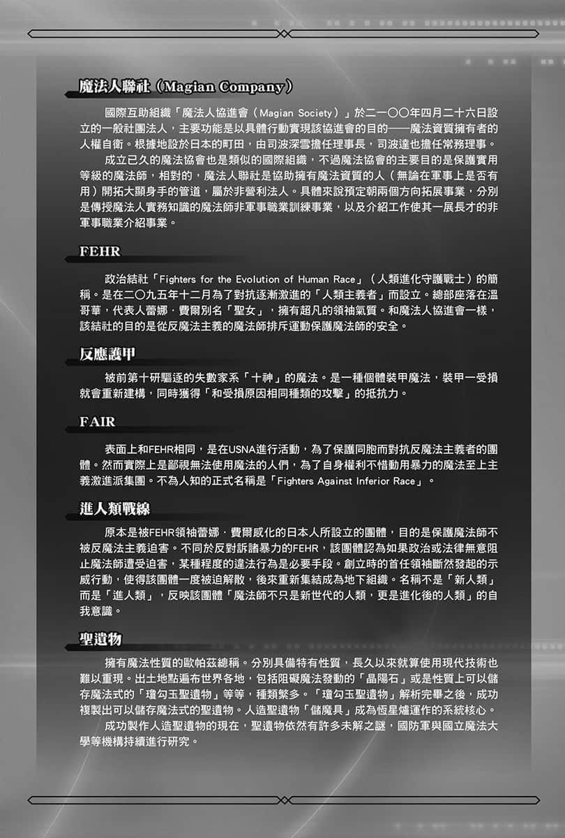 《續・魔法科高中的劣等生 魔法人聯社》6 作品相關插圖（14）